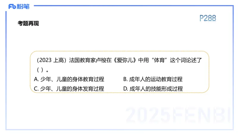 理论精讲15-学校体育学1-百川(2)(1)_4-教培资料-26年最新资料-同步更新_初中高中教资_03科三专项（进去保存报考的学科即可）_01科目三FB网课、三色速记手册、知识点导图等推荐