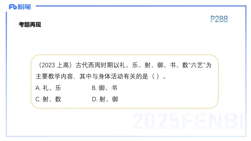 理论精讲15-学校体育学1-百川(2)(1)_4-教培资料-26年最新资料-同步更新_初中高中教资_03科三专项（进去保存报考的学科即可）_01科目三FB网课、三色速记手册、知识点导图等推荐