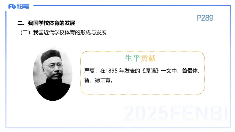 理论精讲15-学校体育学1-百川(2)(1)_4-教培资料-26年最新资料-同步更新_初中高中教资_03科三专项（进去保存报考的学科即可）_01科目三FB网课、三色速记手册、知识点导图等推荐