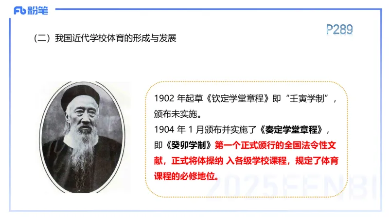理论精讲15-学校体育学1-百川(2)(1)_4-教培资料-26年最新资料-同步更新_初中高中教资_03科三专项（进去保存报考的学科即可）_01科目三FB网课、三色速记手册、知识点导图等推荐