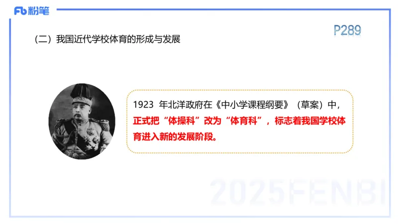 理论精讲15-学校体育学1-百川(2)(1)_4-教培资料-26年最新资料-同步更新_初中高中教资_03科三专项（进去保存报考的学科即可）_01科目三FB网课、三色速记手册、知识点导图等推荐