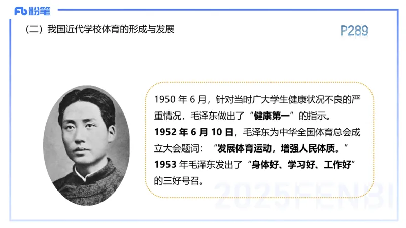 理论精讲15-学校体育学1-百川(2)(1)_4-教培资料-26年最新资料-同步更新_初中高中教资_03科三专项（进去保存报考的学科即可）_01科目三FB网课、三色速记手册、知识点导图等推荐