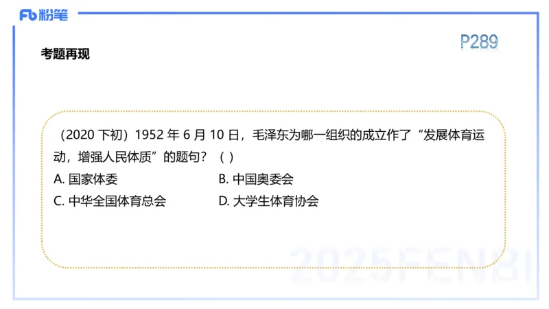 理论精讲15-学校体育学1-百川(2)(1)_4-教培资料-26年最新资料-同步更新_初中高中教资_03科三专项（进去保存报考的学科即可）_01科目三FB网课、三色速记手册、知识点导图等推荐