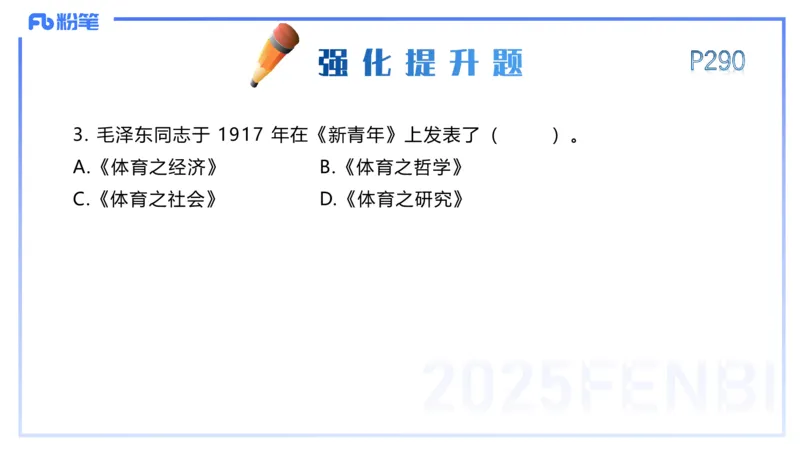 理论精讲15-学校体育学1-百川(2)(1)_4-教培资料-26年最新资料-同步更新_初中高中教资_03科三专项（进去保存报考的学科即可）_01科目三FB网课、三色速记手册、知识点导图等推荐