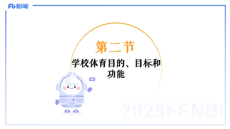 理论精讲15-学校体育学1-百川(2)(1)_4-教培资料-26年最新资料-同步更新_初中高中教资_03科三专项（进去保存报考的学科即可）_01科目三FB网课、三色速记手册、知识点导图等推荐