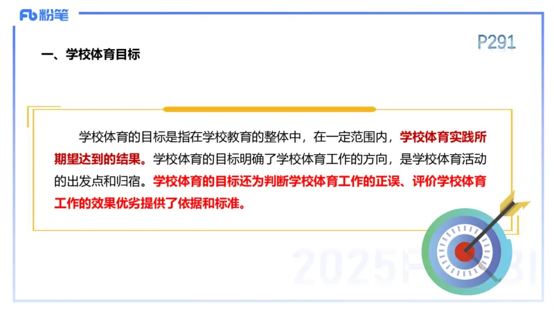 理论精讲15-学校体育学1-百川(2)(1)_4-教培资料-26年最新资料-同步更新_初中高中教资_03科三专项（进去保存报考的学科即可）_01科目三FB网课、三色速记手册、知识点导图等推荐