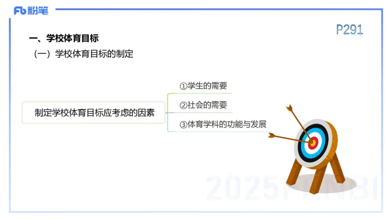 理论精讲15-学校体育学1-百川(2)(1)_4-教培资料-26年最新资料-同步更新_初中高中教资_03科三专项（进去保存报考的学科即可）_01科目三FB网课、三色速记手册、知识点导图等推荐