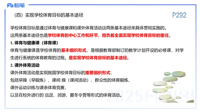 理论精讲15-学校体育学1-百川(2)(1)_4-教培资料-26年最新资料-同步更新_初中高中教资_03科三专项（进去保存报考的学科即可）_01科目三FB网课、三色速记手册、知识点导图等推荐