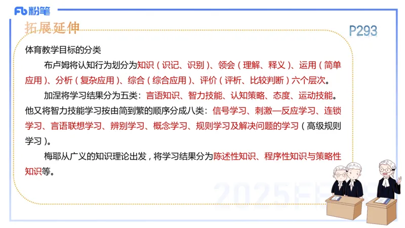 理论精讲15-学校体育学1-百川(2)(1)_4-教培资料-26年最新资料-同步更新_初中高中教资_03科三专项（进去保存报考的学科即可）_01科目三FB网课、三色速记手册、知识点导图等推荐