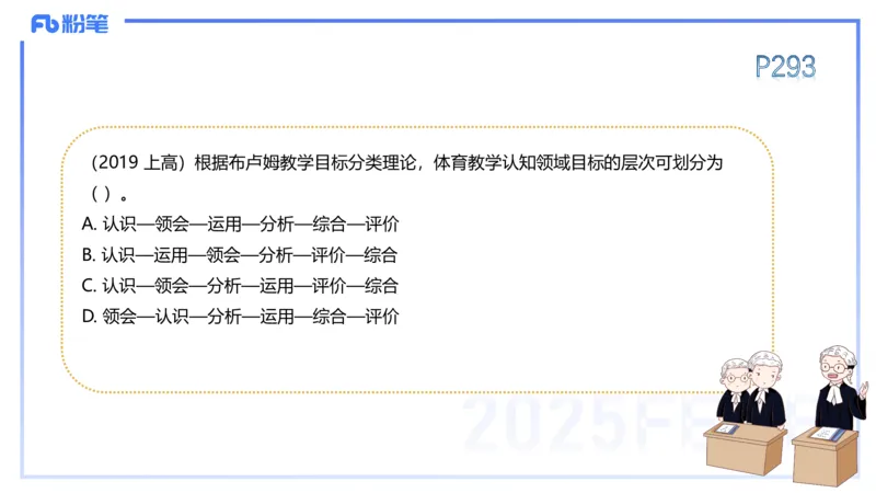 理论精讲15-学校体育学1-百川(2)(1)_4-教培资料-26年最新资料-同步更新_初中高中教资_03科三专项（进去保存报考的学科即可）_01科目三FB网课、三色速记手册、知识点导图等推荐