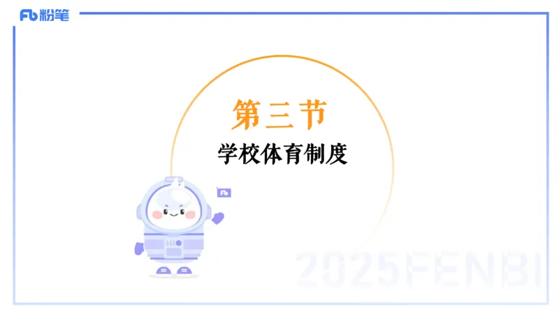 理论精讲15-学校体育学1-百川(2)(1)_4-教培资料-26年最新资料-同步更新_初中高中教资_03科三专项（进去保存报考的学科即可）_01科目三FB网课、三色速记手册、知识点导图等推荐