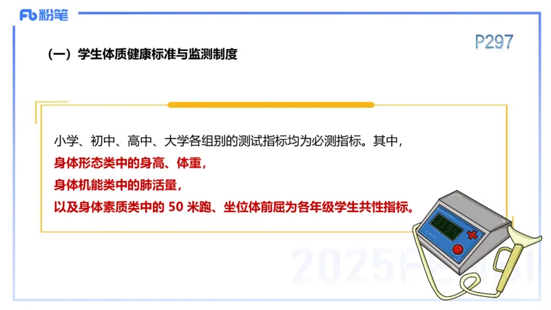 理论精讲15-学校体育学1-百川(2)(1)_4-教培资料-26年最新资料-同步更新_初中高中教资_03科三专项（进去保存报考的学科即可）_01科目三FB网课、三色速记手册、知识点导图等推荐