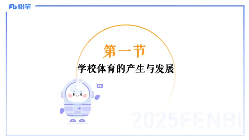 理论精讲15-学校体育学1-百川(2)(1)_4-教培资料-26年最新资料-同步更新_初中高中教资_03科三专项（进去保存报考的学科即可）_01科目三FB网课、三色速记手册、知识点导图等推荐
