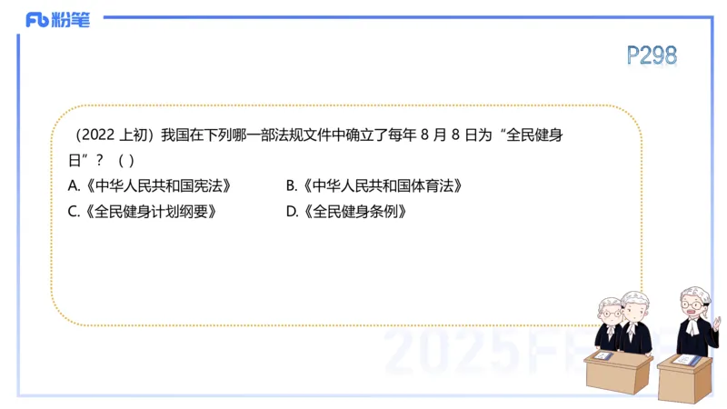 理论精讲15-学校体育学1-百川(2)(1)_4-教培资料-26年最新资料-同步更新_初中高中教资_03科三专项（进去保存报考的学科即可）_01科目三FB网课、三色速记手册、知识点导图等推荐