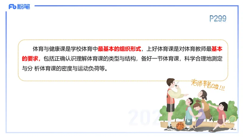 理论精讲15-学校体育学1-百川(2)(1)_4-教培资料-26年最新资料-同步更新_初中高中教资_03科三专项（进去保存报考的学科即可）_01科目三FB网课、三色速记手册、知识点导图等推荐