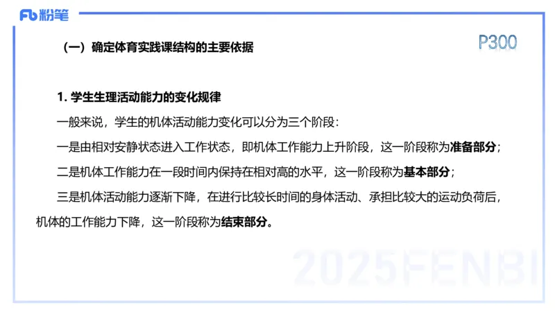 理论精讲15-学校体育学1-百川(2)(1)_4-教培资料-26年最新资料-同步更新_初中高中教资_03科三专项（进去保存报考的学科即可）_01科目三FB网课、三色速记手册、知识点导图等推荐