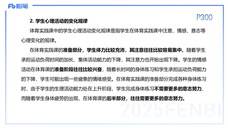 理论精讲15-学校体育学1-百川(2)(1)_4-教培资料-26年最新资料-同步更新_初中高中教资_03科三专项（进去保存报考的学科即可）_01科目三FB网课、三色速记手册、知识点导图等推荐