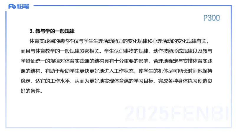 理论精讲15-学校体育学1-百川(2)(1)_4-教培资料-26年最新资料-同步更新_初中高中教资_03科三专项（进去保存报考的学科即可）_01科目三FB网课、三色速记手册、知识点导图等推荐