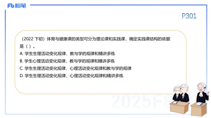 理论精讲15-学校体育学1-百川(2)(1)_4-教培资料-26年最新资料-同步更新_初中高中教资_03科三专项（进去保存报考的学科即可）_01科目三FB网课、三色速记手册、知识点导图等推荐