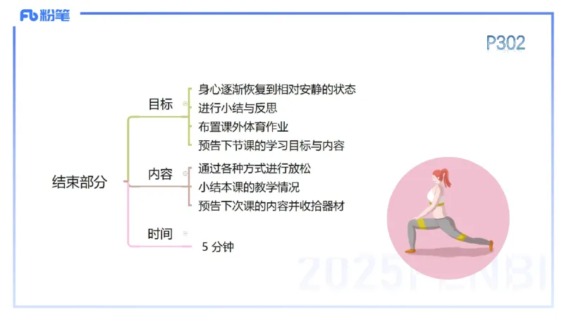 理论精讲15-学校体育学1-百川(2)(1)_4-教培资料-26年最新资料-同步更新_初中高中教资_03科三专项（进去保存报考的学科即可）_01科目三FB网课、三色速记手册、知识点导图等推荐