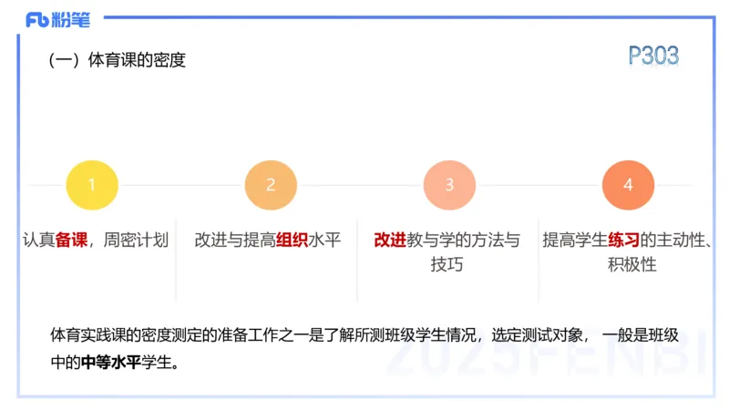 理论精讲15-学校体育学1-百川(2)(1)_4-教培资料-26年最新资料-同步更新_初中高中教资_03科三专项（进去保存报考的学科即可）_01科目三FB网课、三色速记手册、知识点导图等推荐