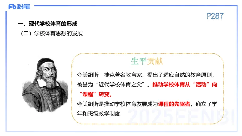 理论精讲15-学校体育学1-百川(2)(1)_4-教培资料-26年最新资料-同步更新_初中高中教资_03科三专项（进去保存报考的学科即可）_01科目三FB网课、三色速记手册、知识点导图等推荐