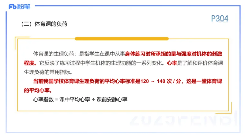 理论精讲15-学校体育学1-百川(2)(1)_4-教培资料-26年最新资料-同步更新_初中高中教资_03科三专项（进去保存报考的学科即可）_01科目三FB网课、三色速记手册、知识点导图等推荐