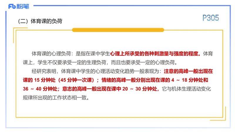 理论精讲15-学校体育学1-百川(2)(1)_4-教培资料-26年最新资料-同步更新_初中高中教资_03科三专项（进去保存报考的学科即可）_01科目三FB网课、三色速记手册、知识点导图等推荐