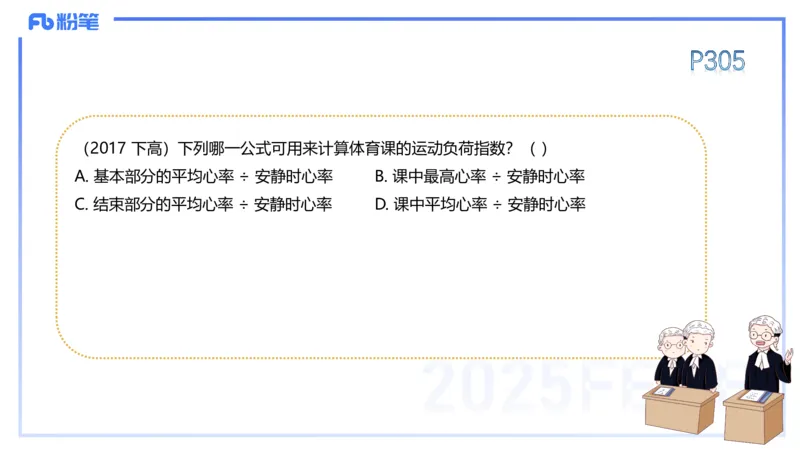 理论精讲15-学校体育学1-百川(2)(1)_4-教培资料-26年最新资料-同步更新_初中高中教资_03科三专项（进去保存报考的学科即可）_01科目三FB网课、三色速记手册、知识点导图等推荐