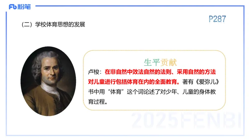 理论精讲15-学校体育学1-百川(2)(1)_4-教培资料-26年最新资料-同步更新_初中高中教资_03科三专项（进去保存报考的学科即可）_01科目三FB网课、三色速记手册、知识点导图等推荐