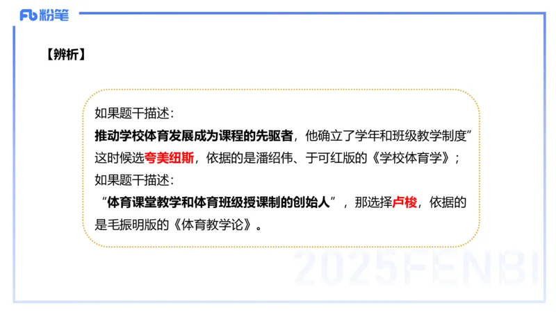 理论精讲15-学校体育学1-百川(2)(1)_4-教培资料-26年最新资料-同步更新_初中高中教资_03科三专项（进去保存报考的学科即可）_01科目三FB网课、三色速记手册、知识点导图等推荐