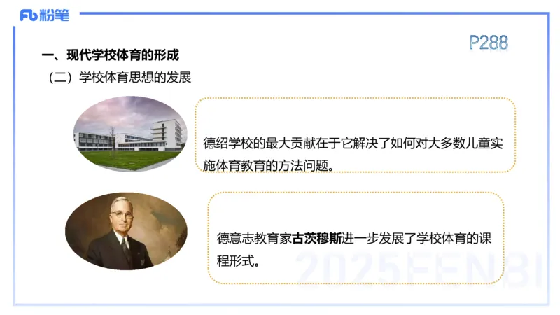 理论精讲15-学校体育学1-百川(2)(1)_4-教培资料-26年最新资料-同步更新_初中高中教资_03科三专项（进去保存报考的学科即可）_01科目三FB网课、三色速记手册、知识点导图等推荐