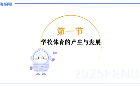 理论精讲15-学校体育学1-百川(2)(1)_4-教培资料-26年最新资料-同步更新_初中高中教资_03科三专项（进去保存报考的学科即可）_01科目三FB网课、三色速记手册、知识点导图等推荐