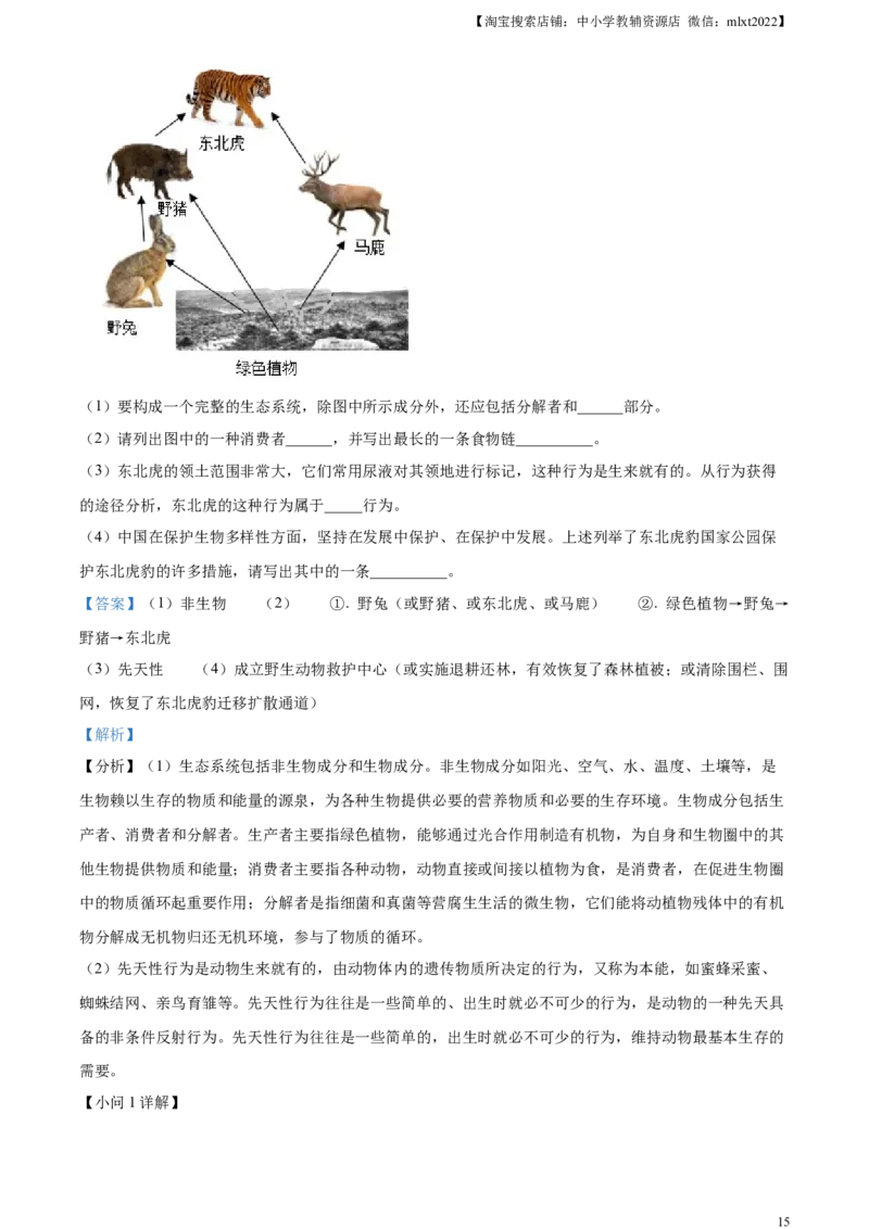 精品解析：2023年云南省中考生物真题（解析版）_中考真题_8.生物中考真题2015-2024年_2023年全国中考生物7.20_精品解析：2023年云南省中考生物真题