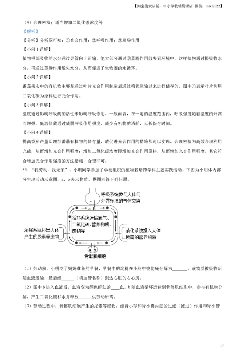 精品解析：2023年云南省中考生物真题（解析版）_中考真题_8.生物中考真题2015-2024年_2023年全国中考生物7.20_精品解析：2023年云南省中考生物真题