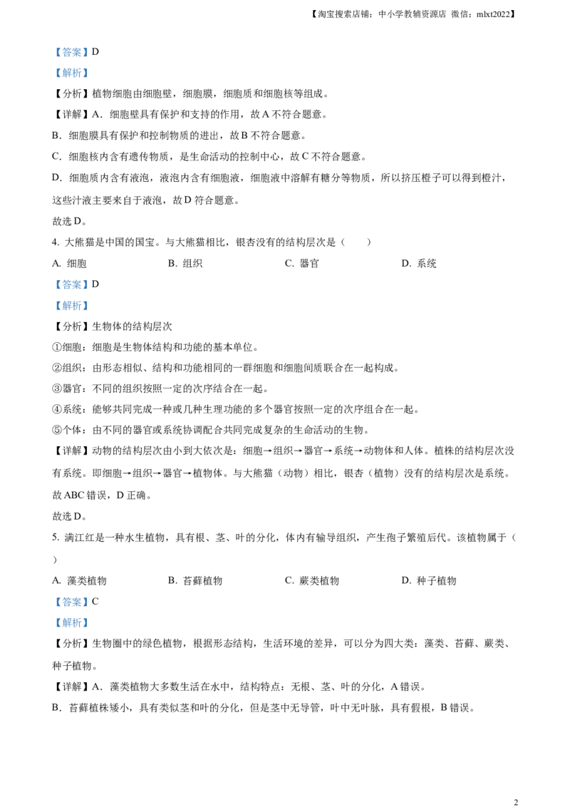精品解析：2023年云南省中考生物真题（解析版）_中考真题_8.生物中考真题2015-2024年_2023年全国中考生物7.20_精品解析：2023年云南省中考生物真题
