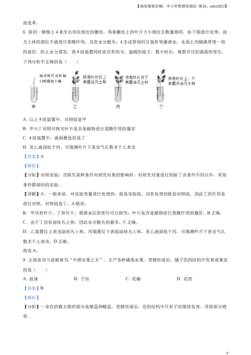 精品解析：2023年云南省中考生物真题（解析版）_中考真题_8.生物中考真题2015-2024年_2023年全国中考生物7.20_精品解析：2023年云南省中考生物真题