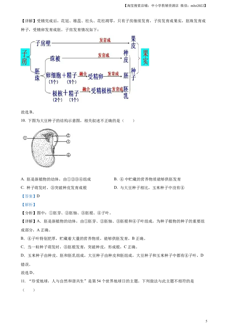 精品解析：2023年云南省中考生物真题（解析版）_中考真题_8.生物中考真题2015-2024年_2023年全国中考生物7.20_精品解析：2023年云南省中考生物真题