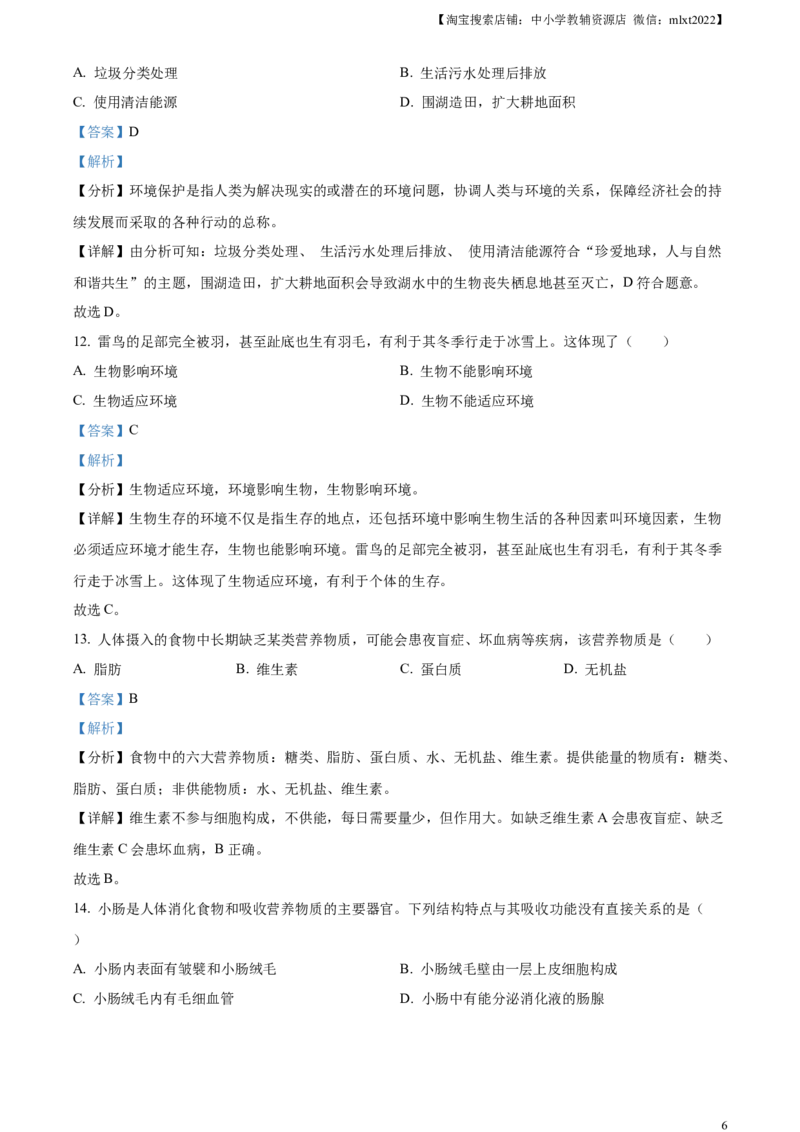 精品解析：2023年云南省中考生物真题（解析版）_中考真题_8.生物中考真题2015-2024年_2023年全国中考生物7.20_精品解析：2023年云南省中考生物真题