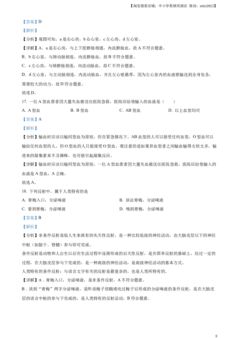 精品解析：2023年云南省中考生物真题（解析版）_中考真题_8.生物中考真题2015-2024年_2023年全国中考生物7.20_精品解析：2023年云南省中考生物真题