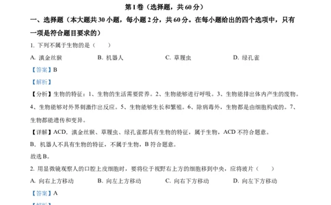 精品解析：2023年云南省中考生物真题（解析版）_中考真题_8.生物中考真题2015-2024年_2023年全国中考生物7.20_精品解析：2023年云南省中考生物真题