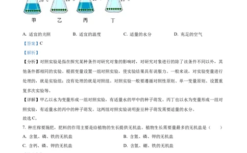 精品解析：2023年云南省中考生物真题（解析版）_中考真题_8.生物中考真题2015-2024年_2023年全国中考生物7.20_精品解析：2023年云南省中考生物真题