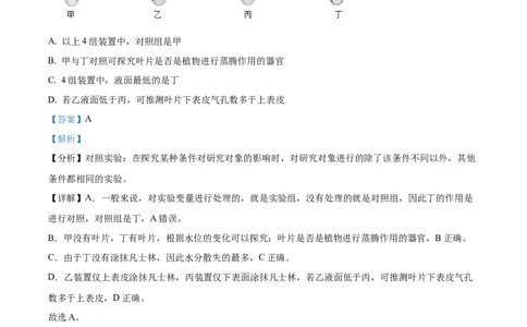 精品解析：2023年云南省中考生物真题（解析版）_中考真题_8.生物中考真题2015-2024年_2023年全国中考生物7.20_精品解析：2023年云南省中考生物真题