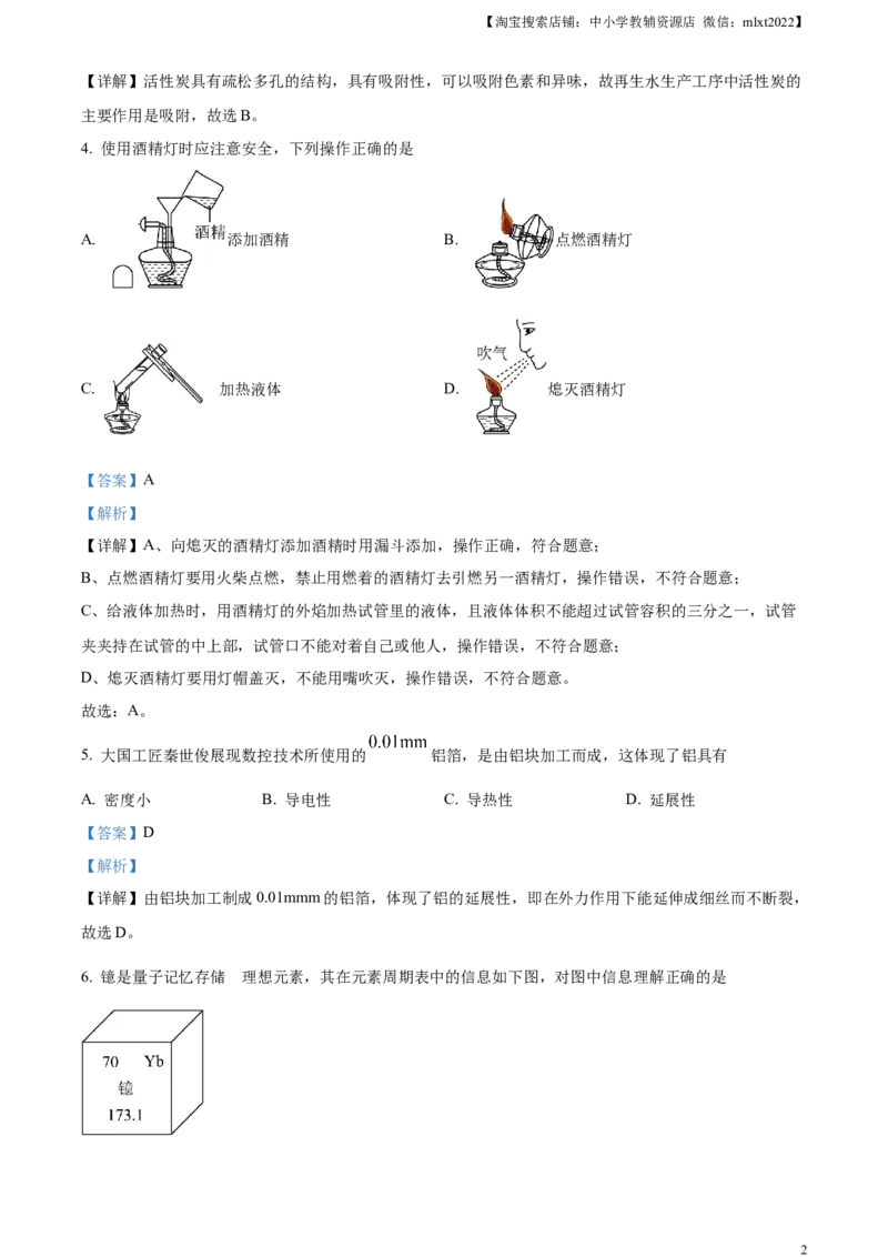 精品解析：2023年江西省中考化学真题（解析版）(1)_中考真题_5.化学中考真题2015-2024年_2023年中考化学真题7.20_精品解析：2023年江西省中考化学真题