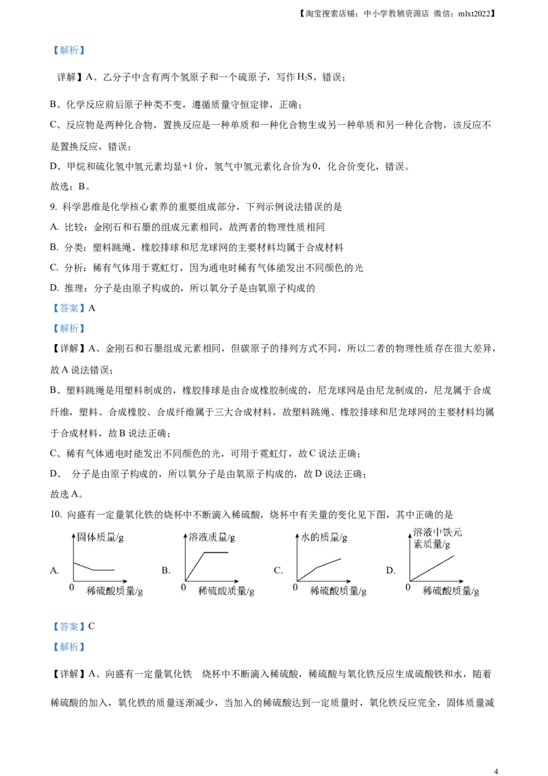 精品解析：2023年江西省中考化学真题（解析版）(1)_中考真题_5.化学中考真题2015-2024年_2023年中考化学真题7.20_精品解析：2023年江西省中考化学真题