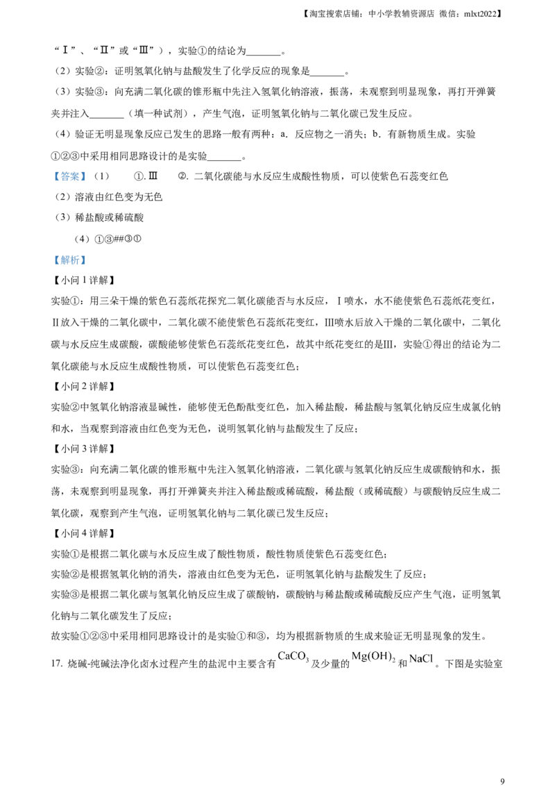 精品解析：2023年江西省中考化学真题（解析版）(1)_中考真题_5.化学中考真题2015-2024年_2023年中考化学真题7.20_精品解析：2023年江西省中考化学真题