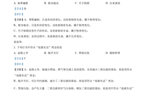 精品解析：2023年江西省中考化学真题（解析版）(1)_中考真题_5.化学中考真题2015-2024年_2023年中考化学真题7.20_精品解析：2023年江西省中考化学真题
