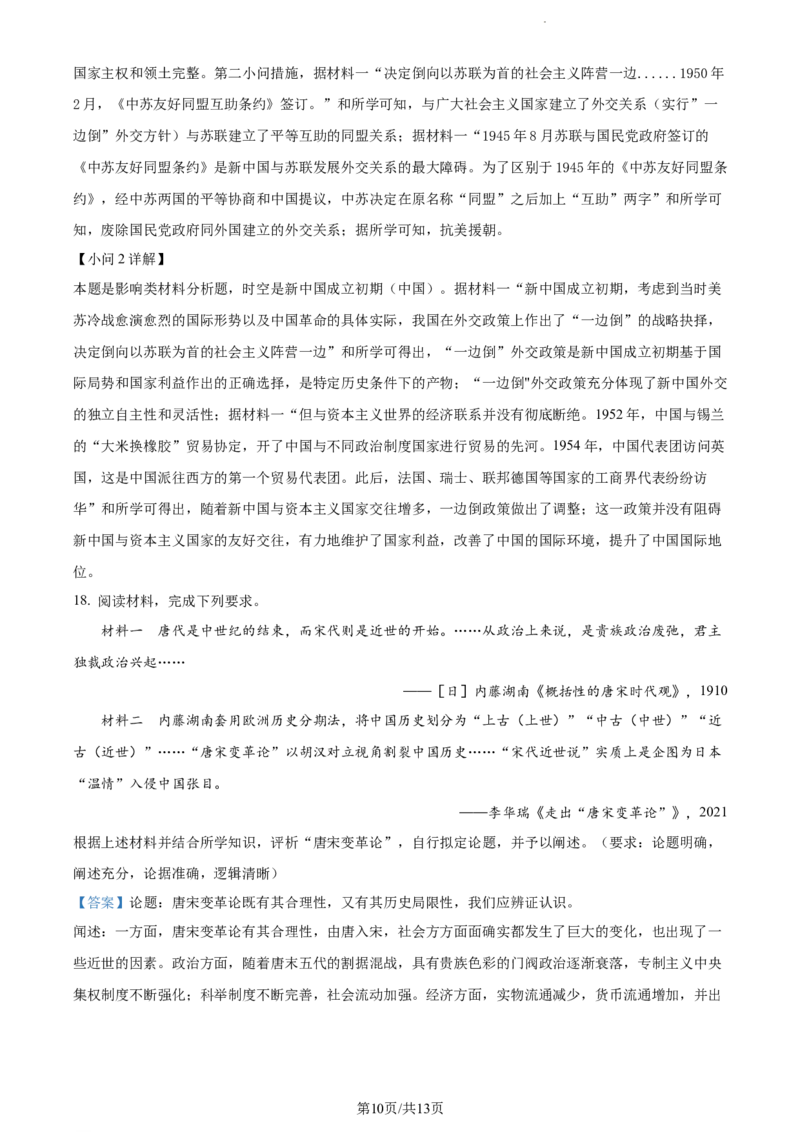 精品解析：湖南省衡阳市第八中学2024届高三上学期第五次月考历史试题（解析版）_2024届湖南省衡阳市第八中学高三上学期12月月考_湖南省衡阳市第八中学2024届高三上学期12月月考历史