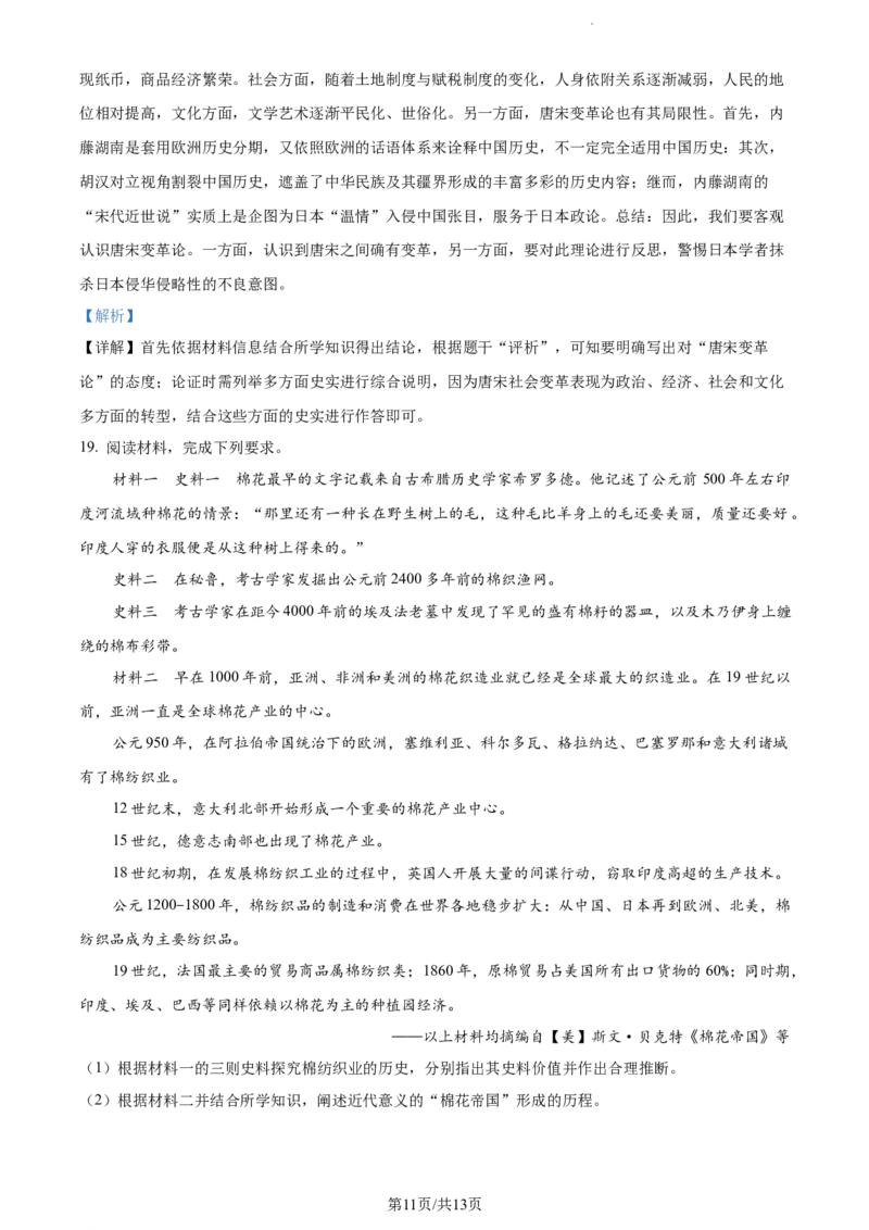 精品解析：湖南省衡阳市第八中学2024届高三上学期第五次月考历史试题（解析版）_2024届湖南省衡阳市第八中学高三上学期12月月考_湖南省衡阳市第八中学2024届高三上学期12月月考历史