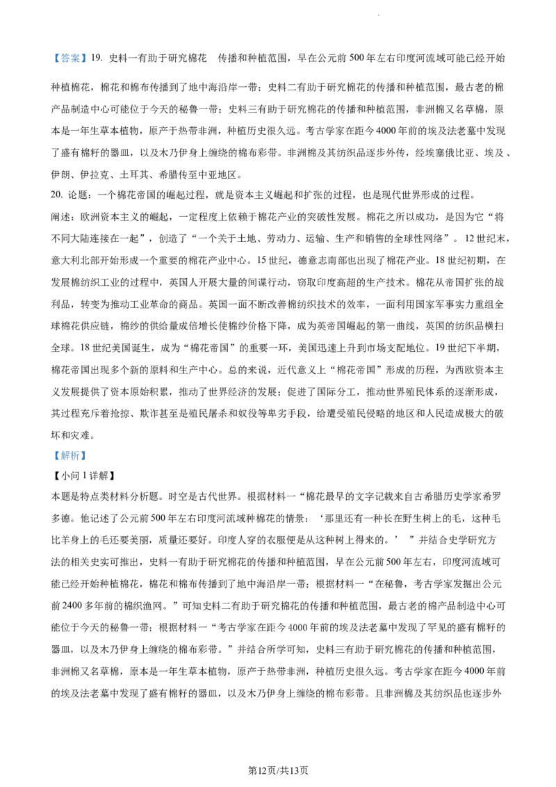 精品解析：湖南省衡阳市第八中学2024届高三上学期第五次月考历史试题（解析版）_2024届湖南省衡阳市第八中学高三上学期12月月考_湖南省衡阳市第八中学2024届高三上学期12月月考历史